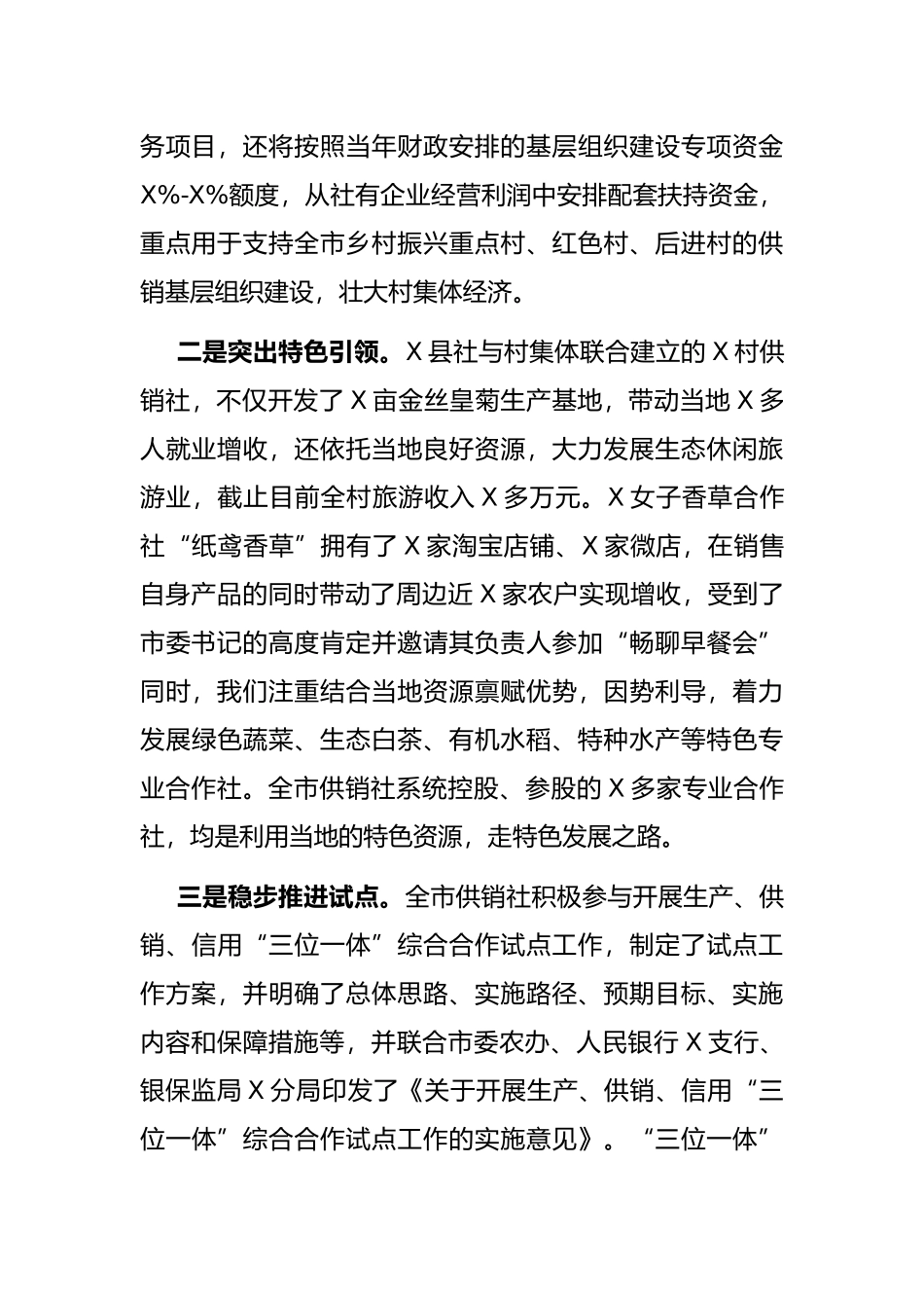 供销社工作汇报材料.docx_第2页