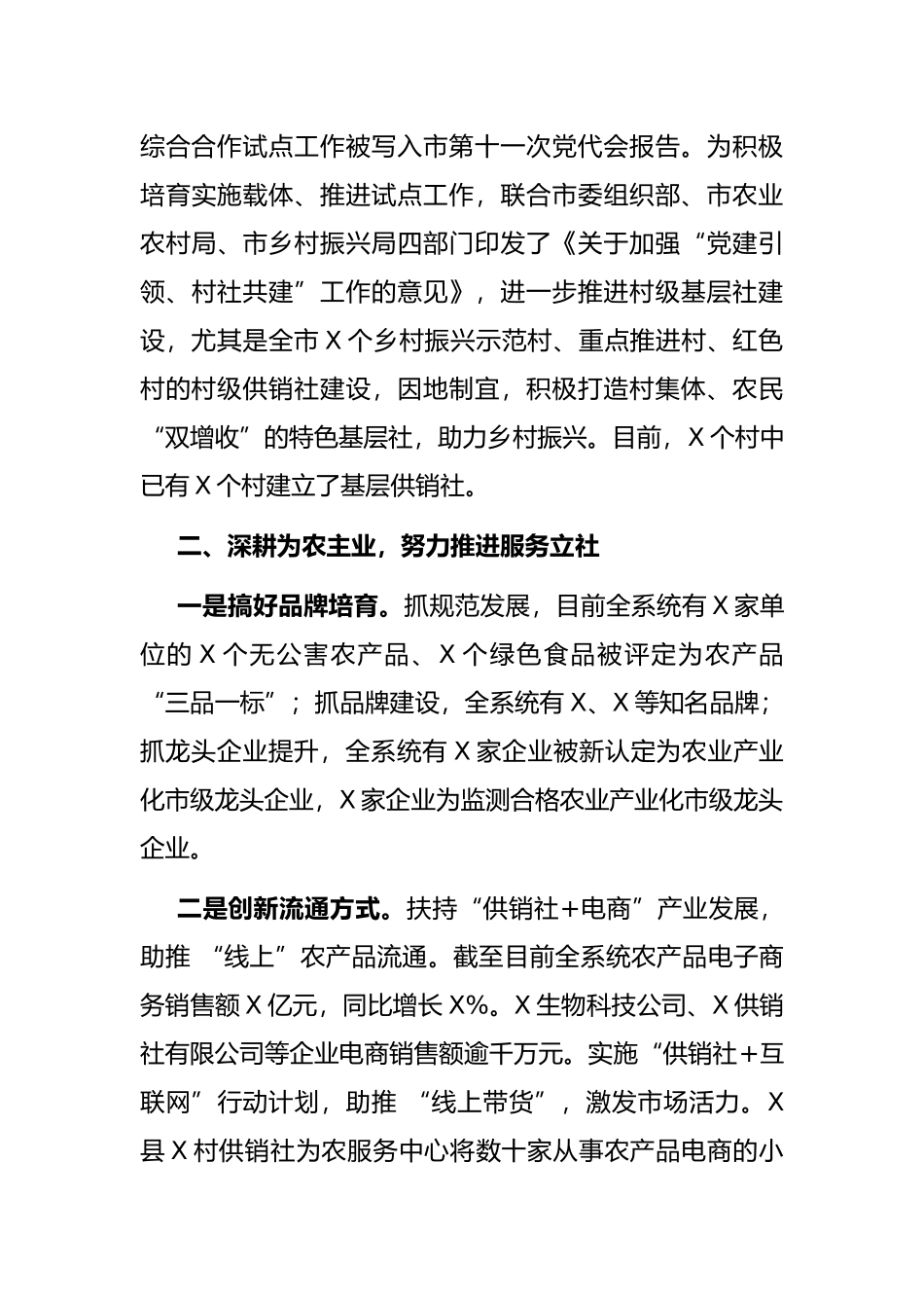 供销社工作汇报材料.docx_第3页