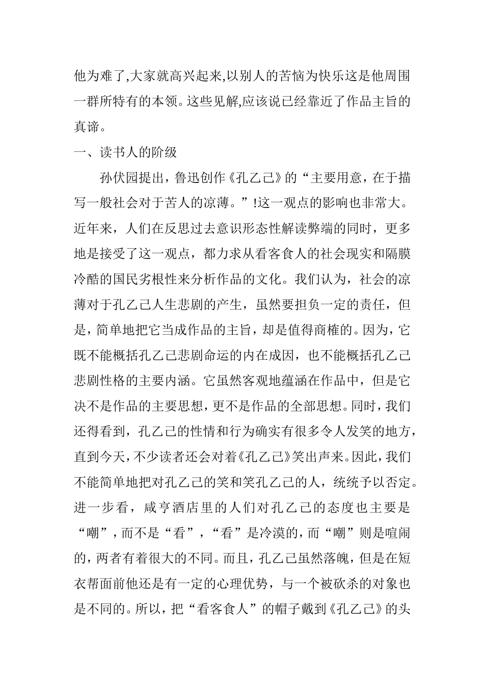从《孔乙己》看鲁迅的人才观 人力资源管理专业.doc_第2页