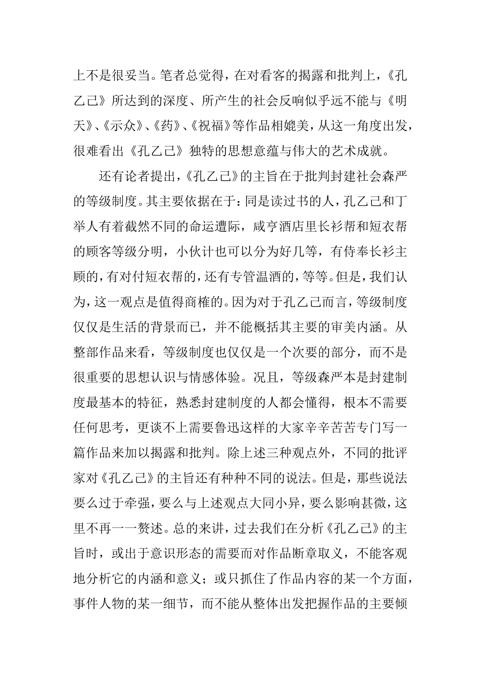 从《孔乙己》看鲁迅的人才观 人力资源管理专业.doc_第3页
