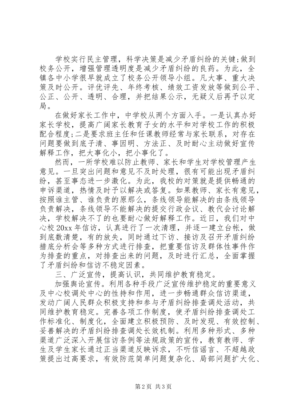 2023年学校矛盾纠纷排查调处工作情况的报告.docx_第2页