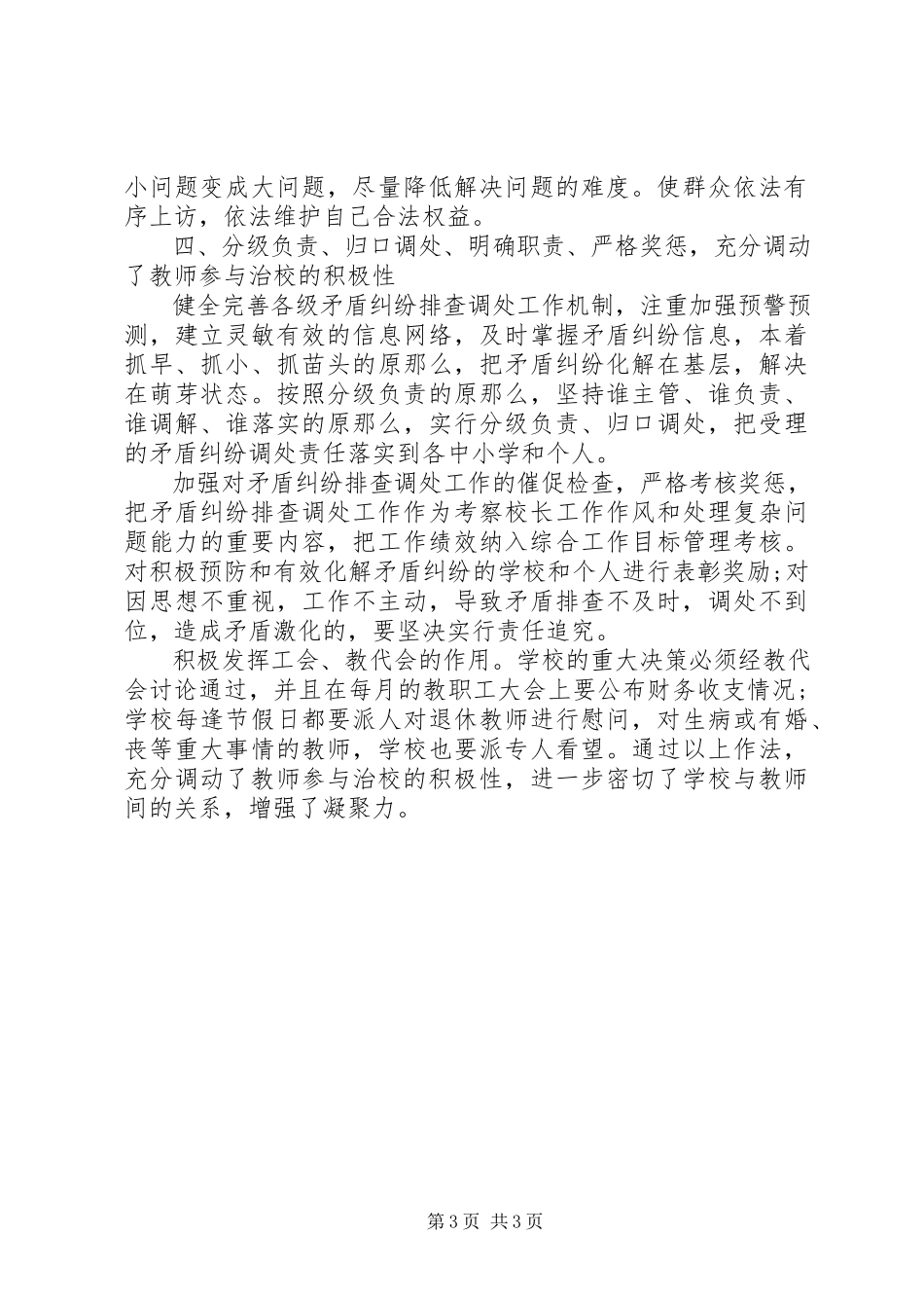 2023年学校矛盾纠纷排查调处工作情况的报告.docx_第3页