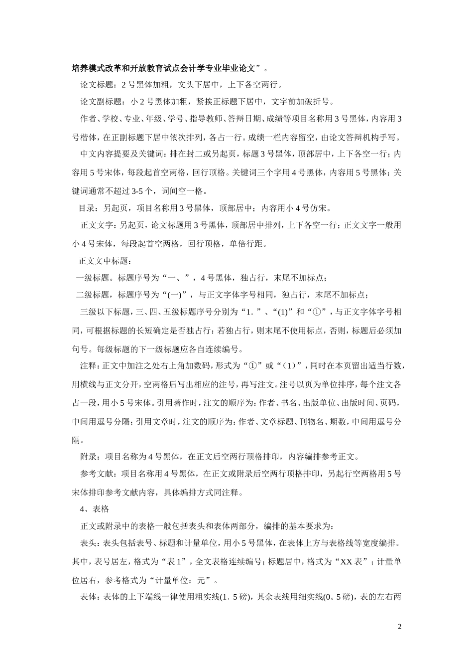 会计毕业论文结构.doc_第2页