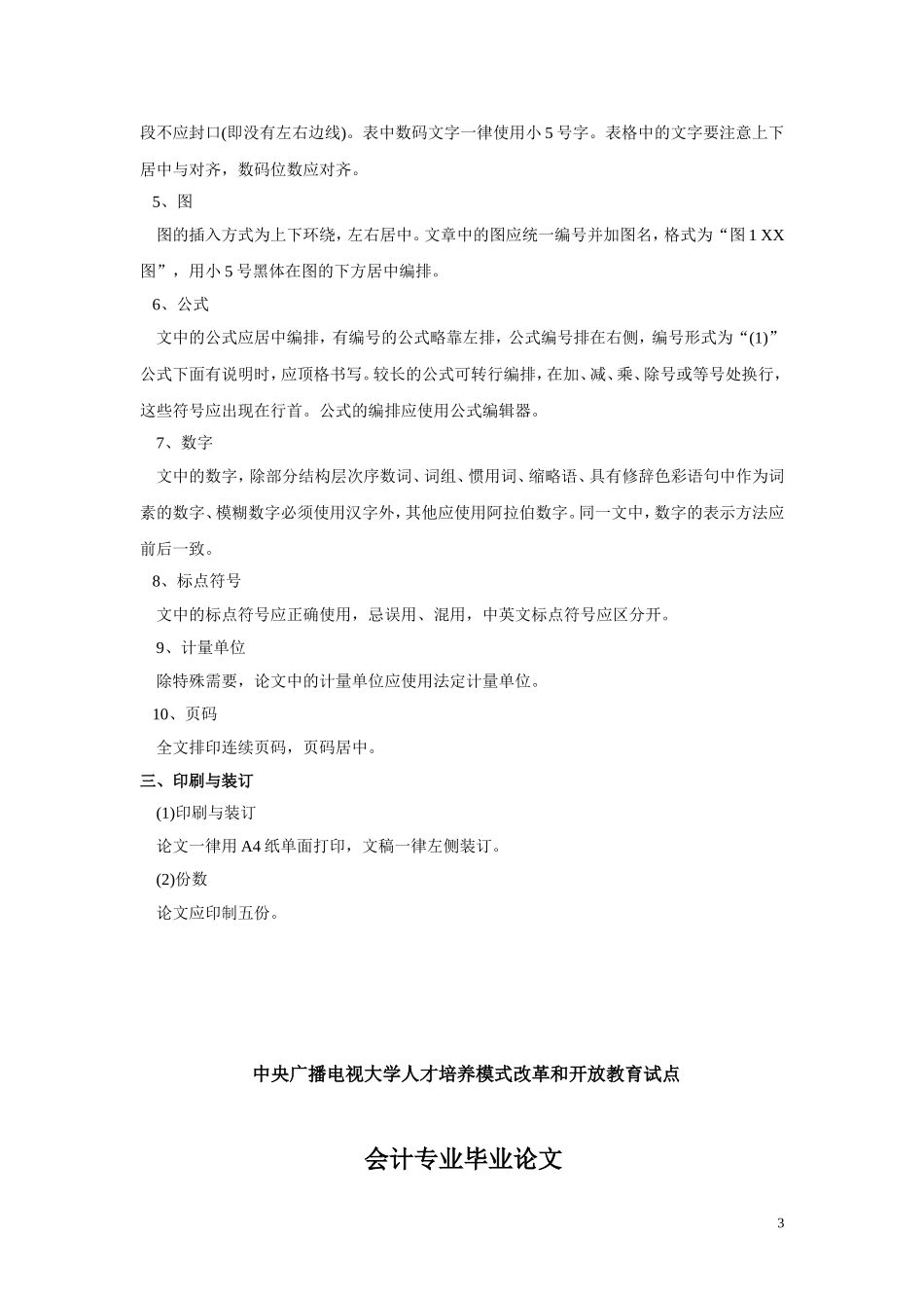 会计毕业论文结构.doc_第3页