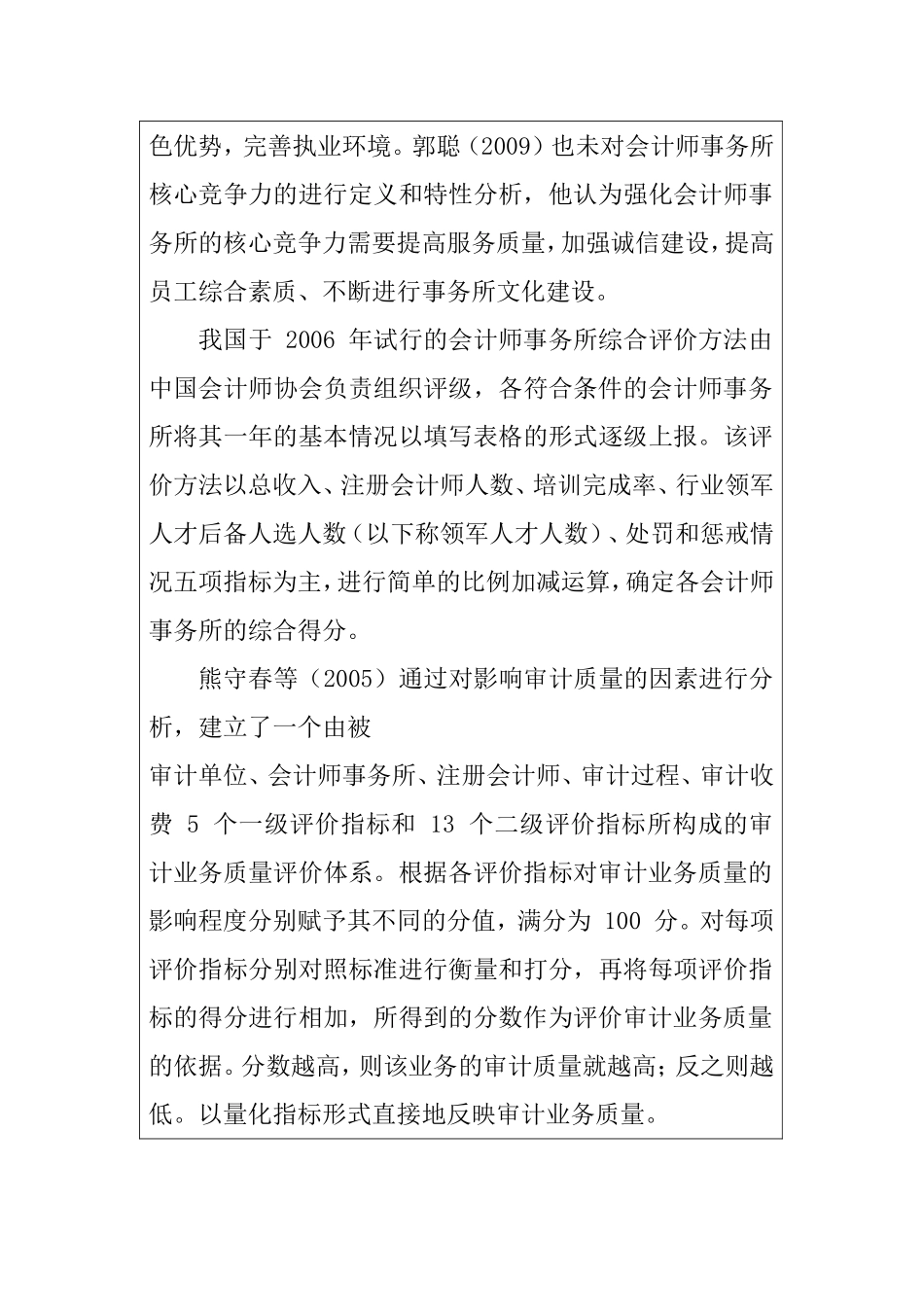 会计事务所竞争能力分析与战略选择工商管理专业开题报告.doc_第3页