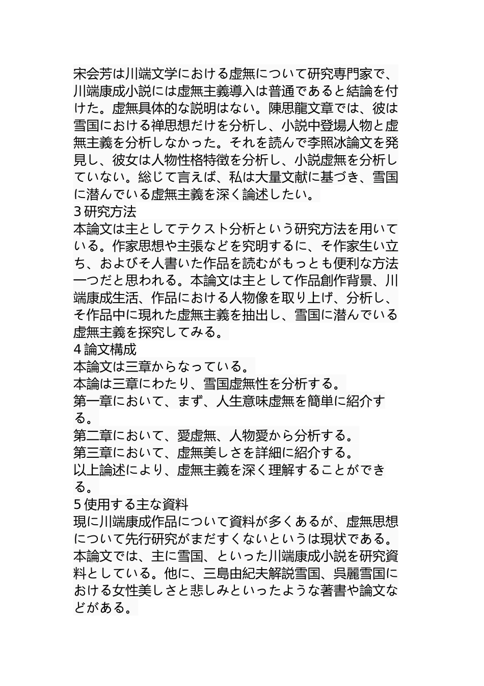 从雪国来探究虚无主义哲学专业.docx_第3页