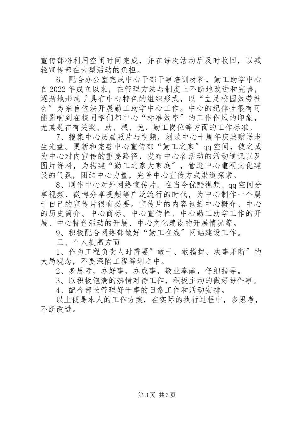 2023年学校宣传部副部长工作计划.docx_第3页