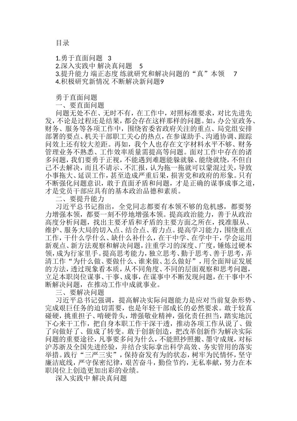 作风建设自查工作心得体会汇编.doc_第1页