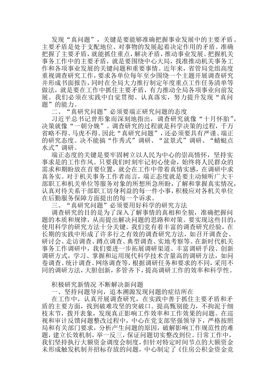 作风建设自查工作心得体会汇编.doc_第3页