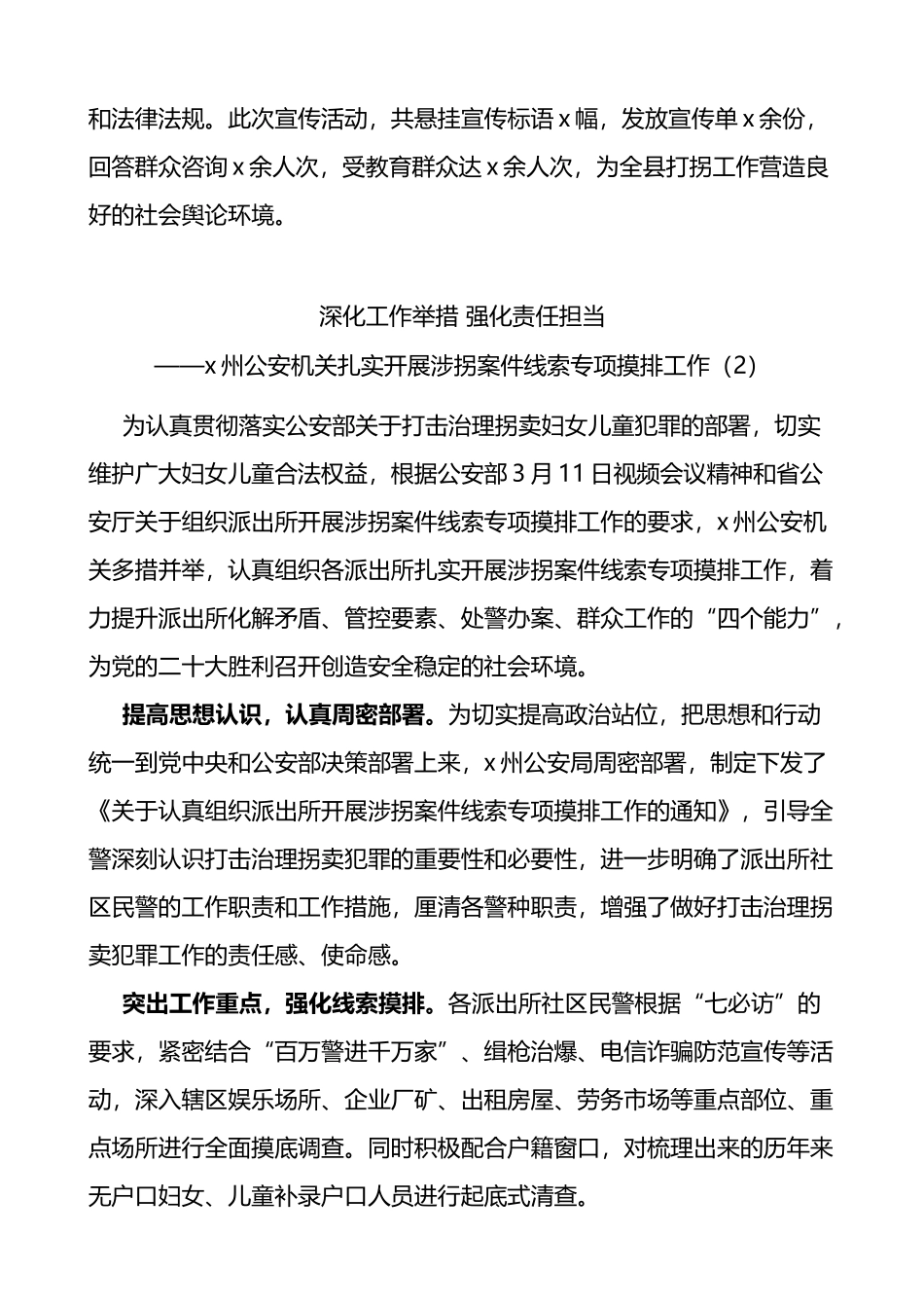 公安机关打击拐卖工作经验材料范文3篇.docx_第2页