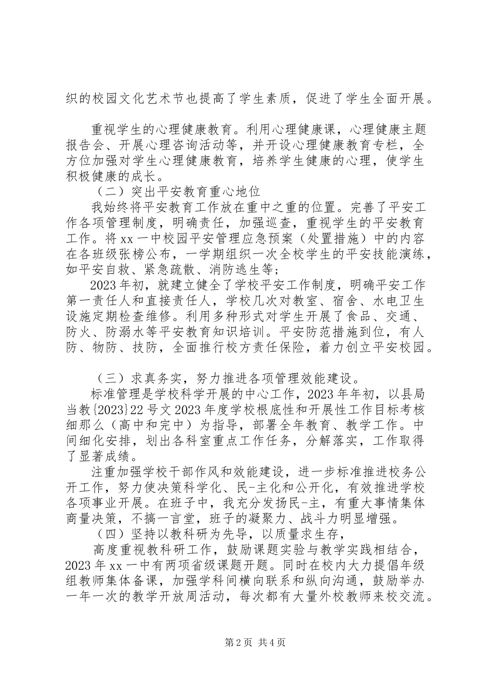 2023年学校校长述职述廉报告范本.docx_第2页