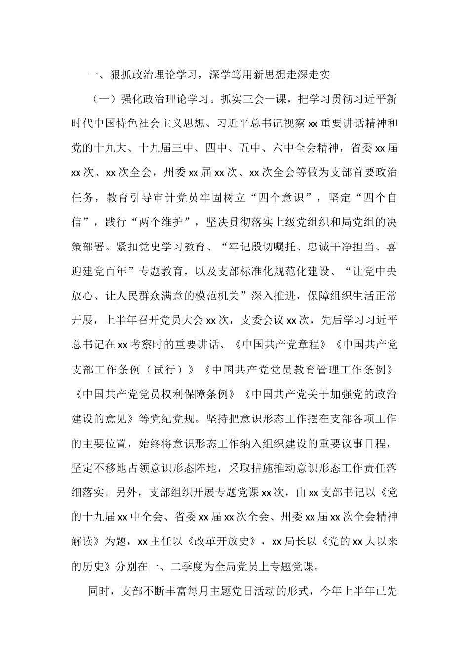 党支部上半年党建工作总结汇编（5篇）.docx_第2页