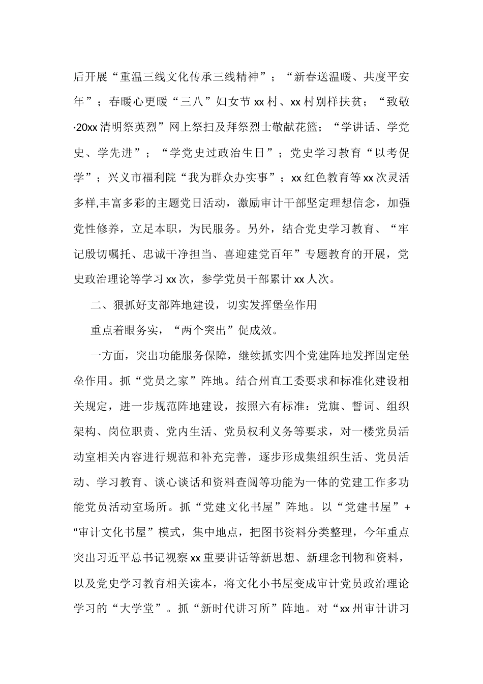 党支部上半年党建工作总结汇编（5篇）.docx_第3页