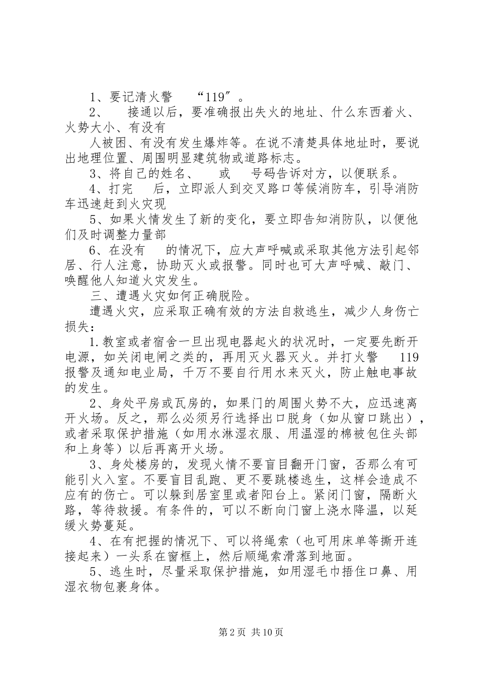 2023年学校消防安全教育致辞稿.docx_第2页