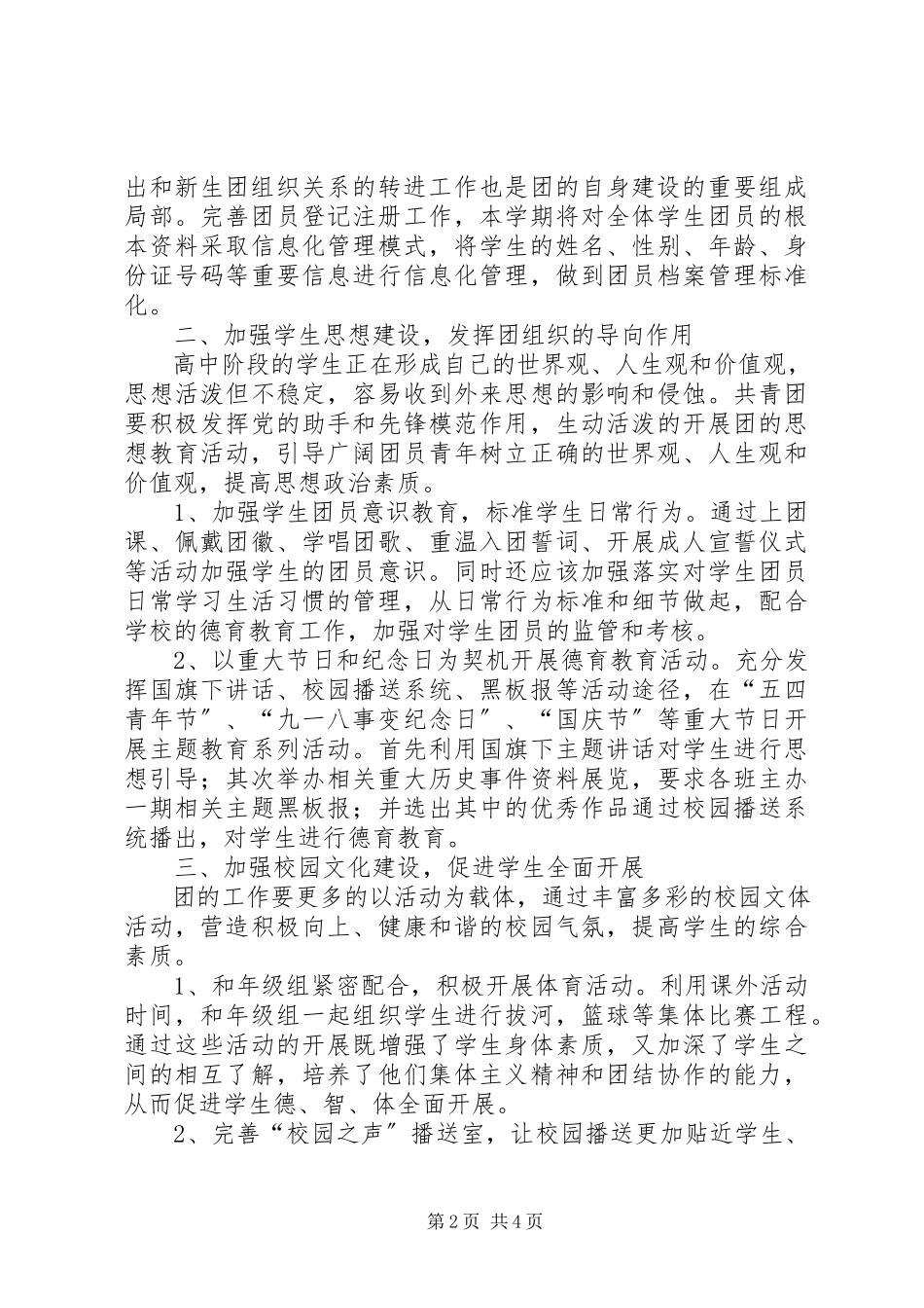 2023年学校整体扎实开展团的工作.docx_第2页