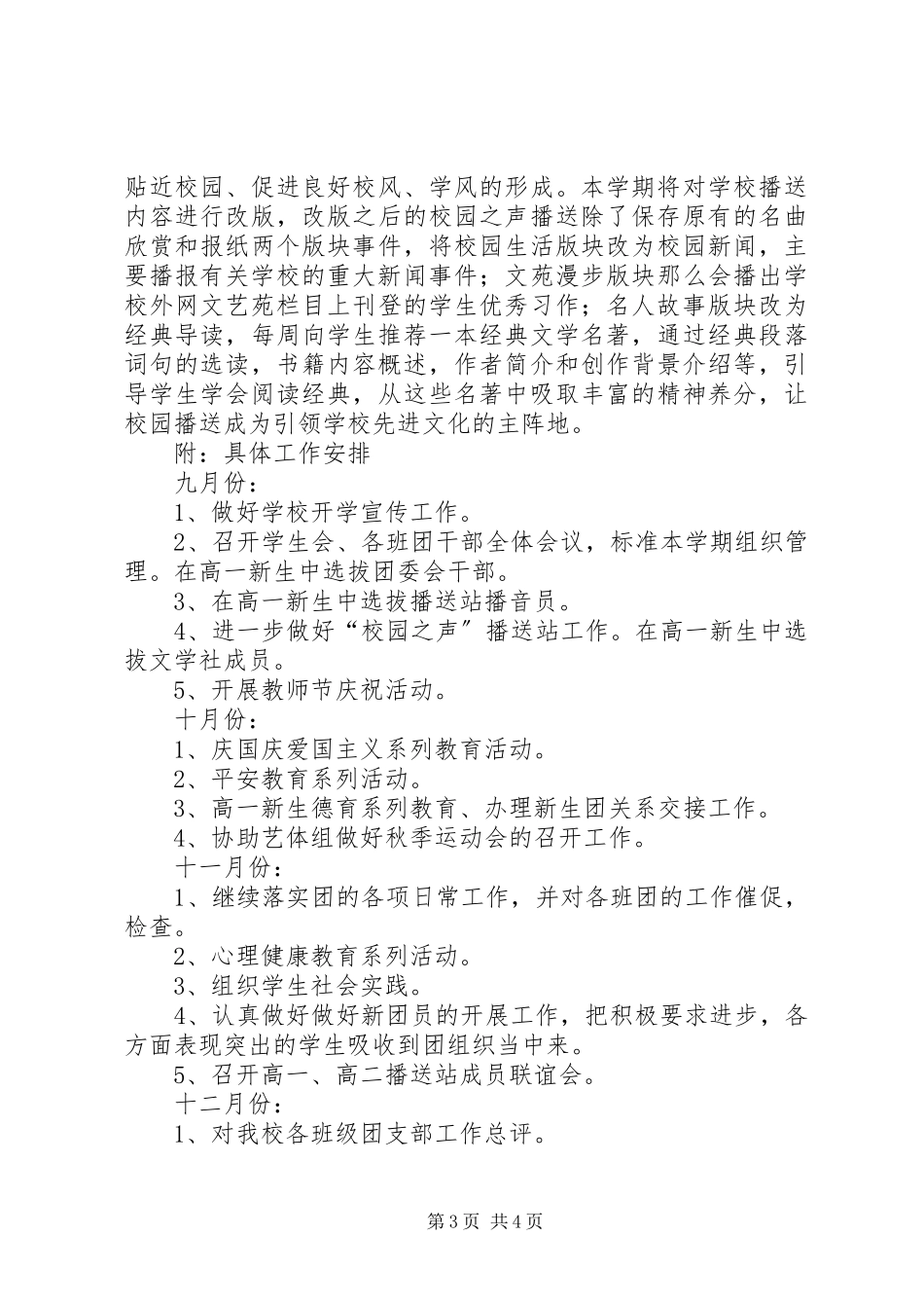 2023年学校整体扎实开展团的工作.docx_第3页
