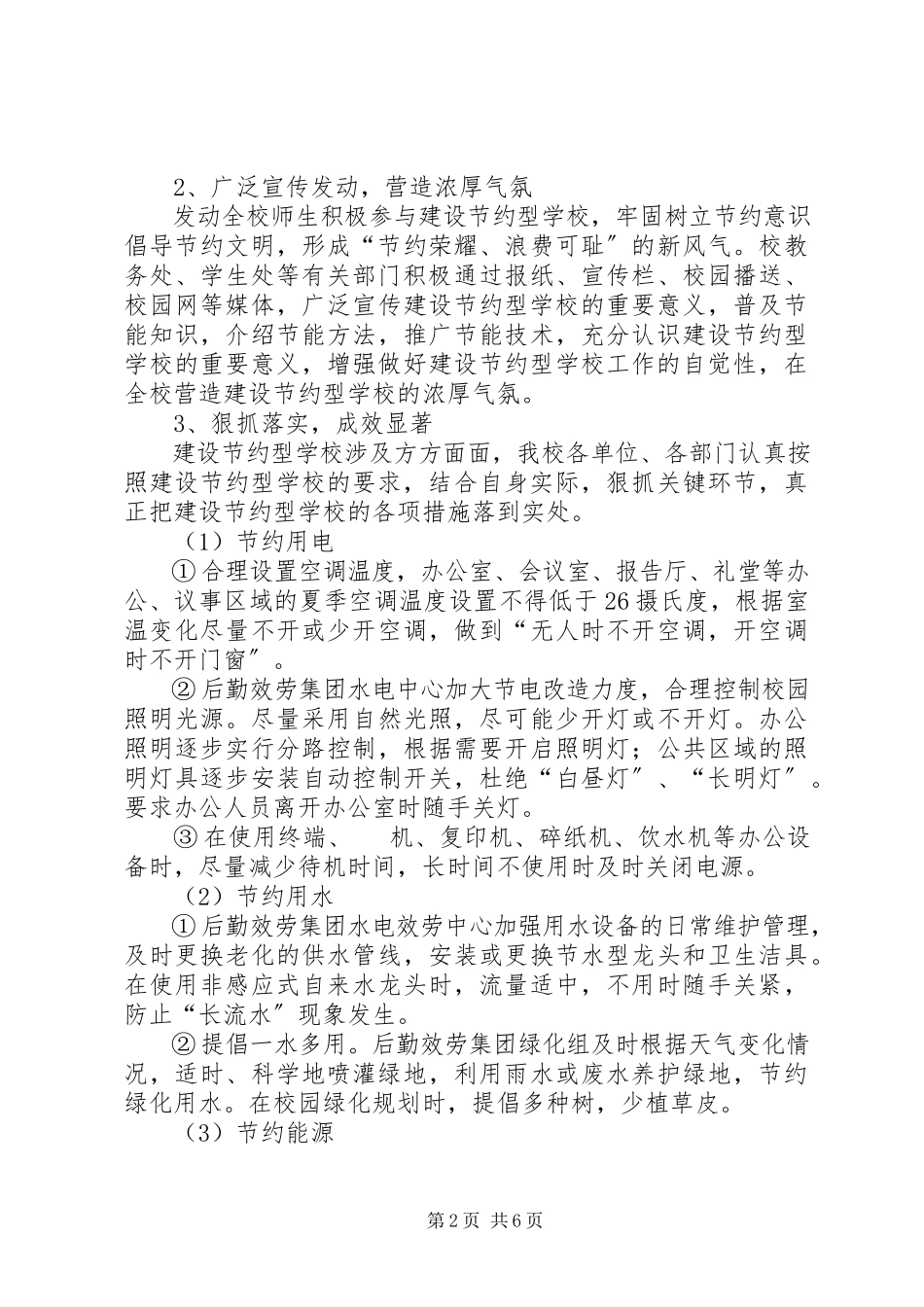 2023年学校节能减排的工作总结优秀.docx_第2页