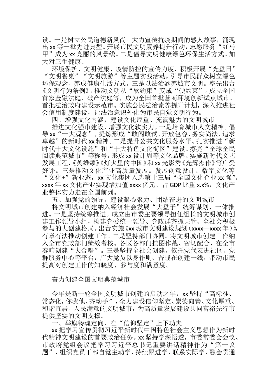 全国文明城市创建工作培训班交流发言汇编.doc_第2页