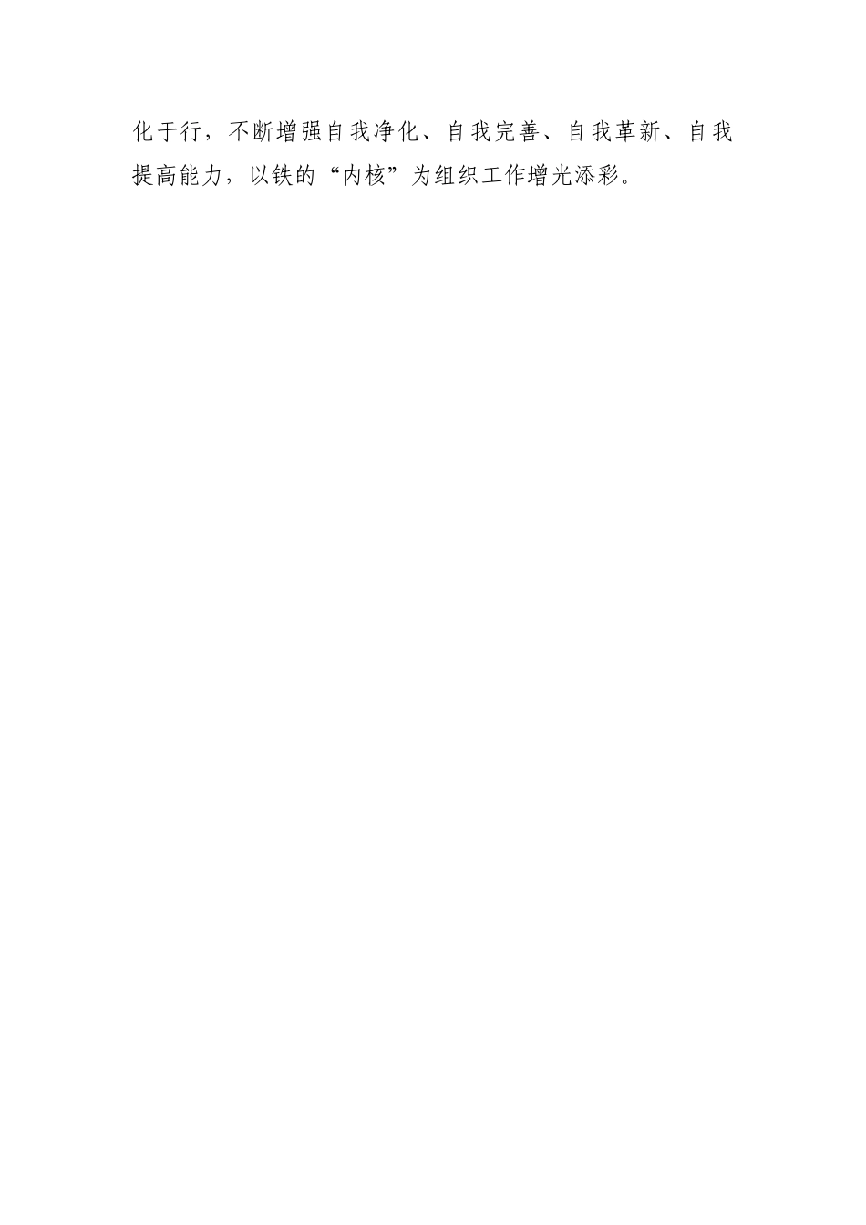 党办：组织部长言论：争做“两个确立”的坚定落实者.docx_第3页