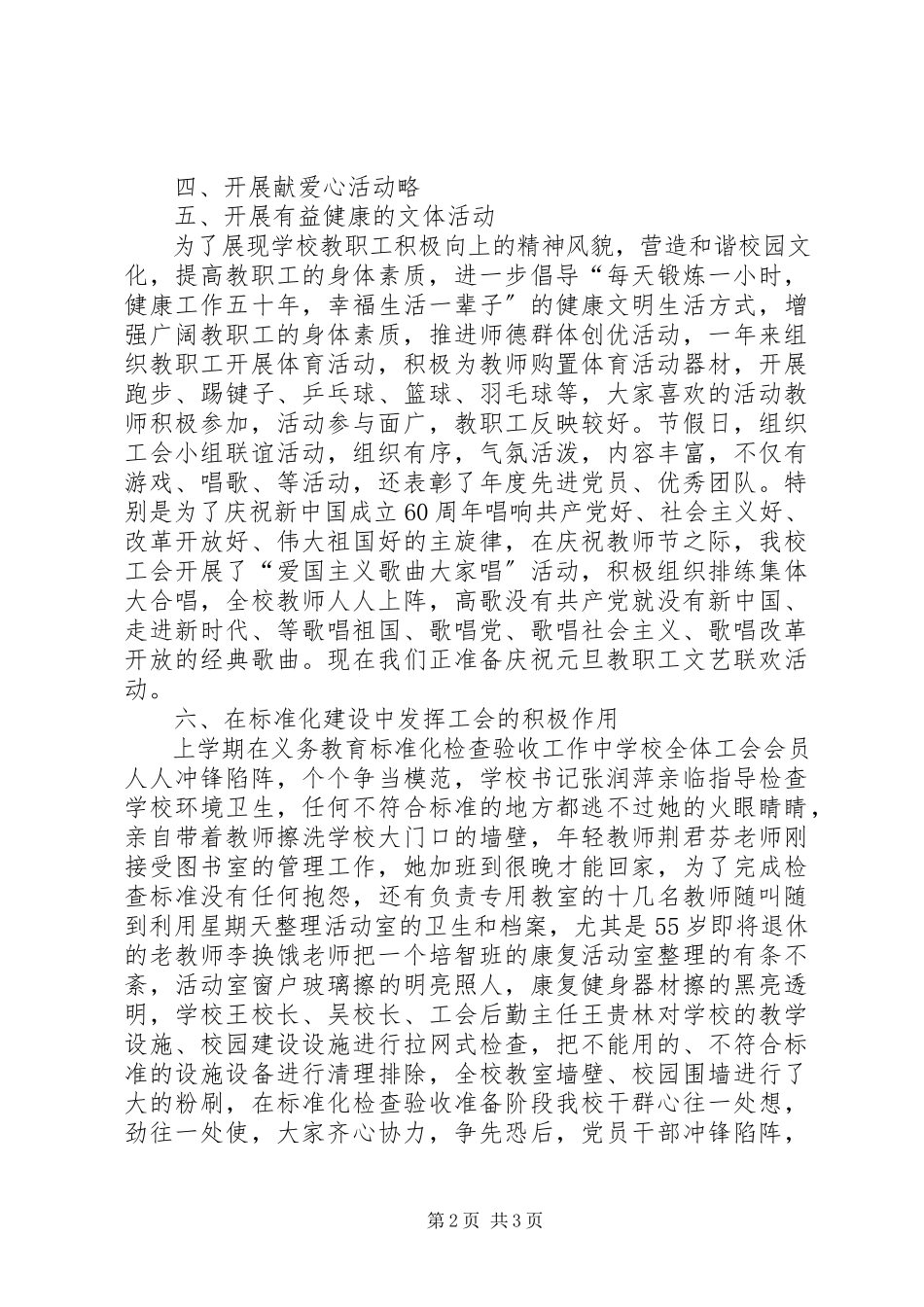 2023年学校工会活动工作总结.docx_第2页