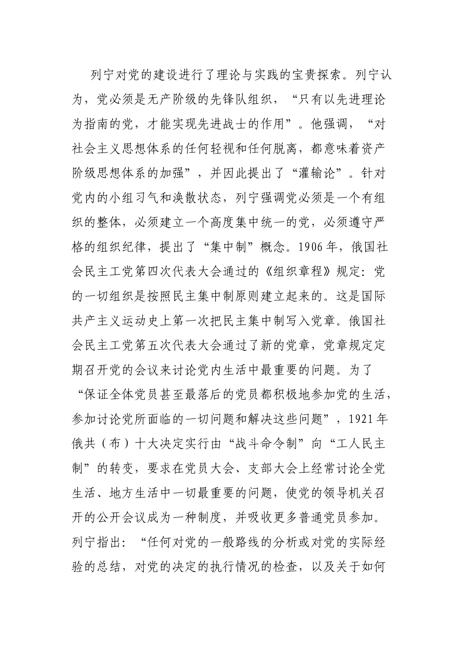 党课：用好“三会一课” 加强新时代党员教育管理.docx_第3页