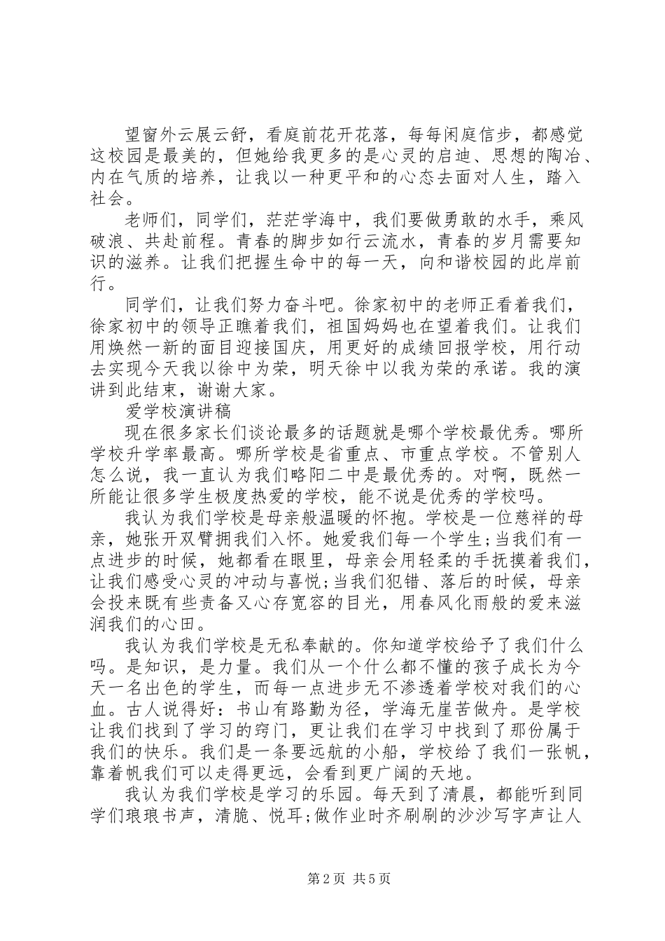 2023年学校演讲稿优选.docx_第2页