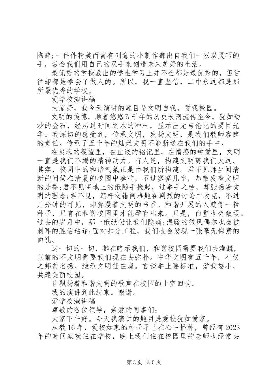 2023年学校演讲稿优选.docx_第3页