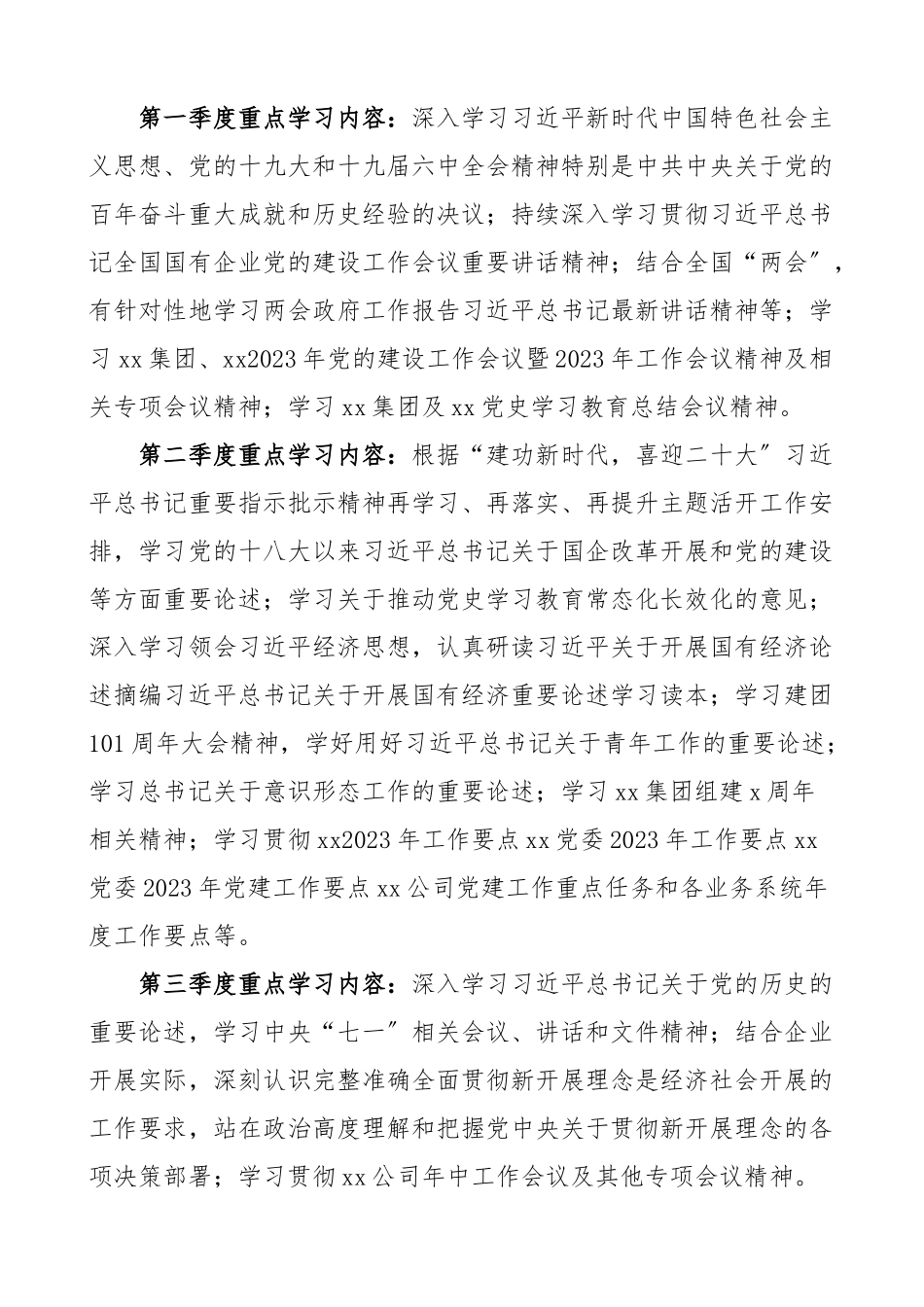 党员教育培训计划国有企业国企集团工作计划方案.docx_第2页