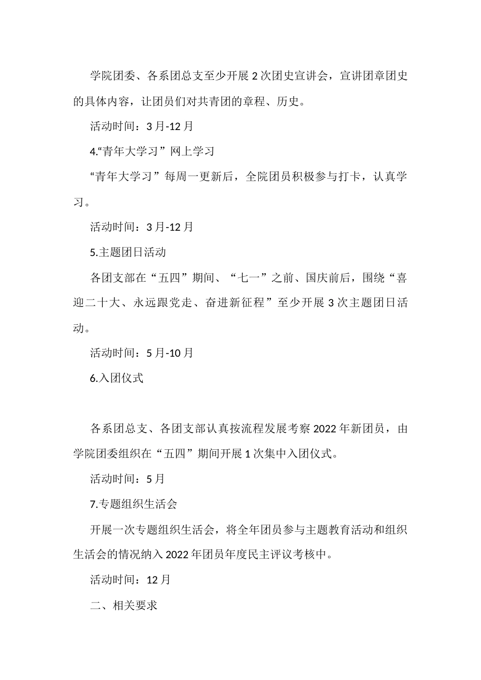 关于开展庆祝建团100周年系列活动通知、实施方案汇编（9篇）.docx_第3页