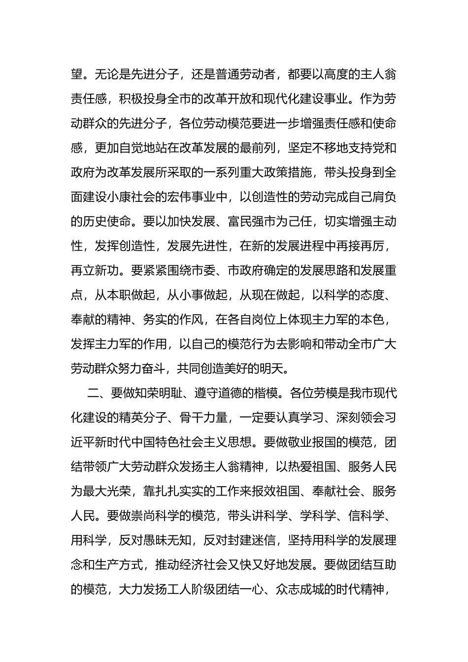 全市“五一”劳模座谈会上的讲话.docx_第3页