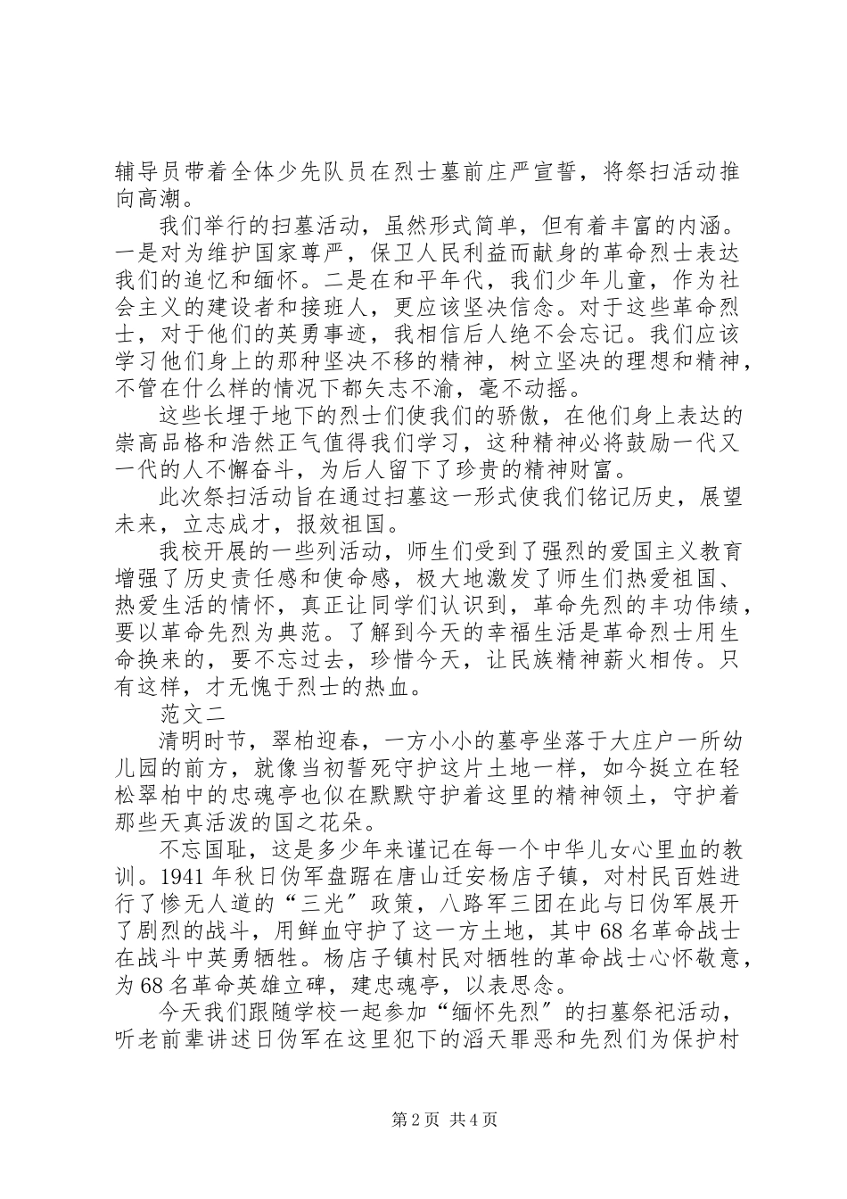 2023年学校清明节活动总结三篇.docx_第2页