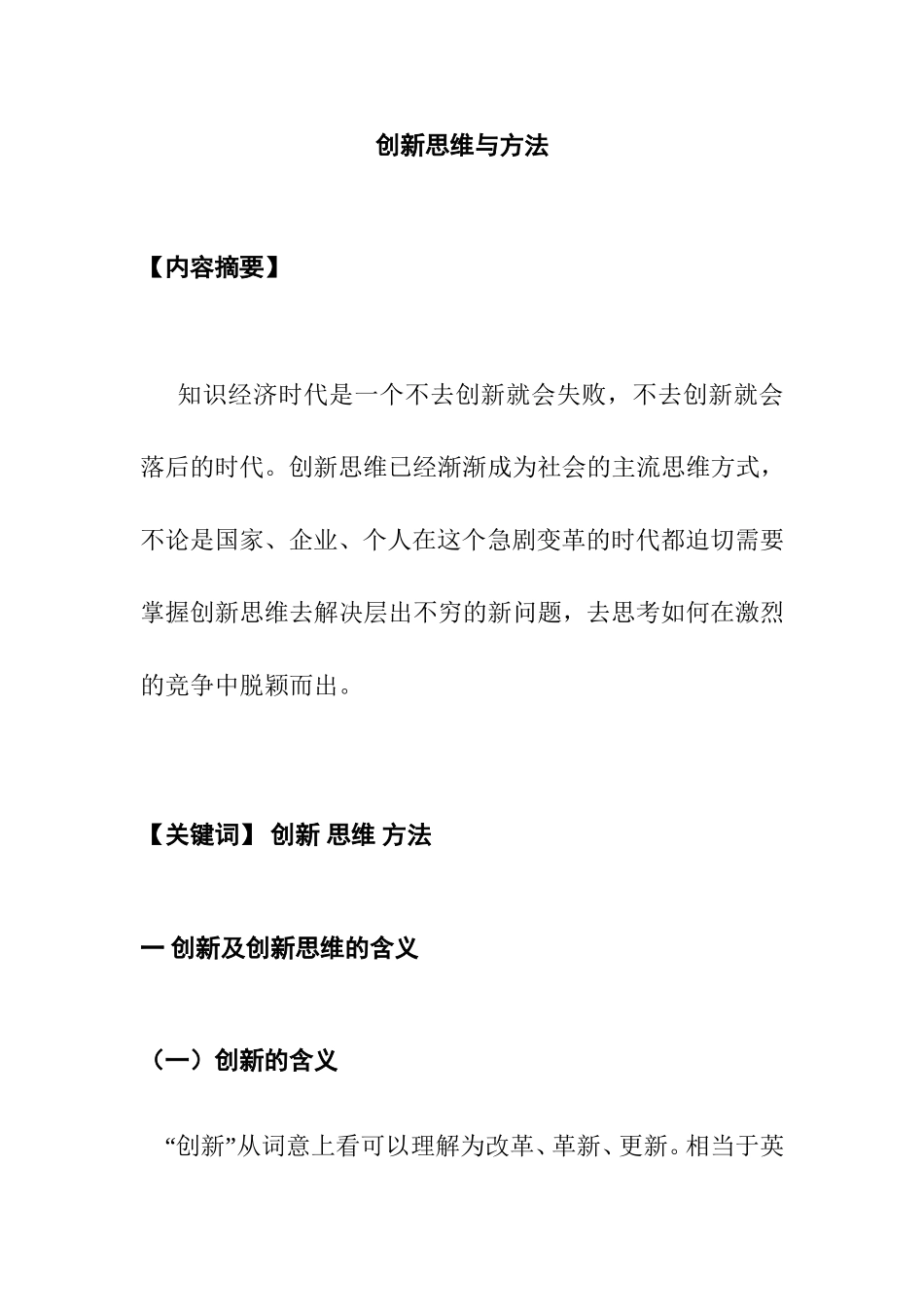 创新思维与方法工商管理专业.doc_第1页