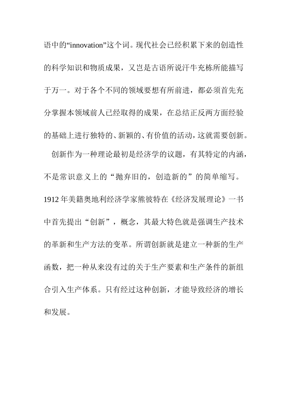创新思维与方法工商管理专业.doc_第2页