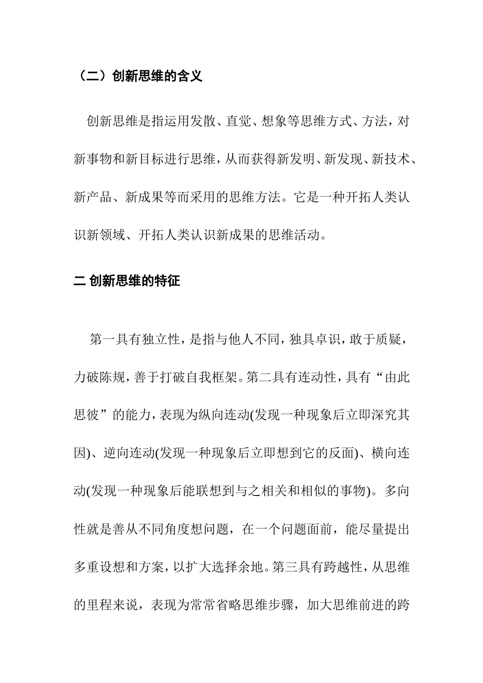创新思维与方法工商管理专业.doc_第3页