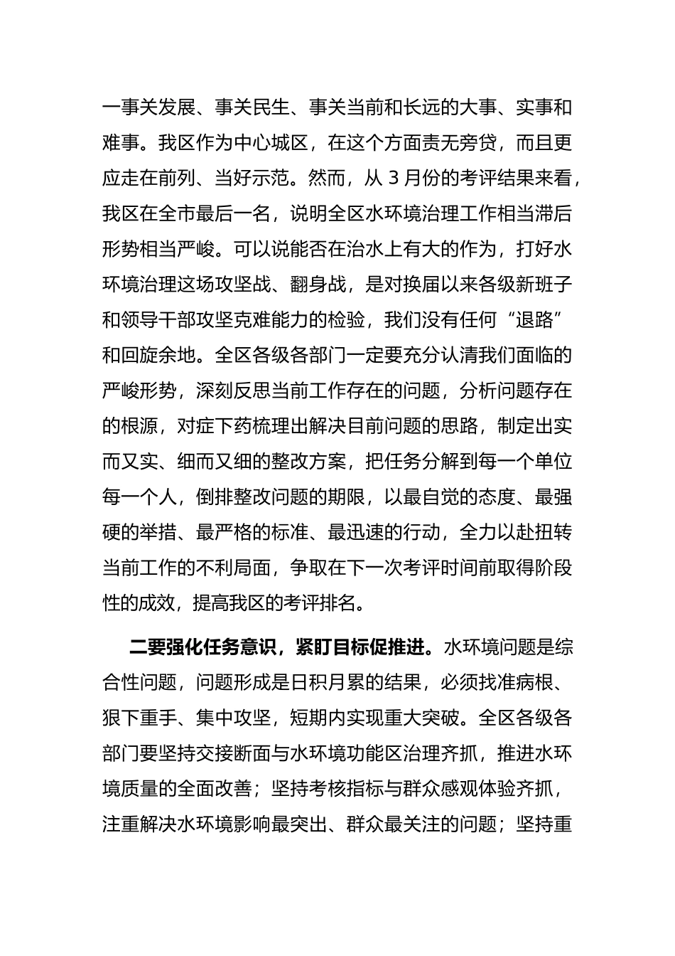区委书记在水环境治理专题会上的讲话提纲.docx_第2页