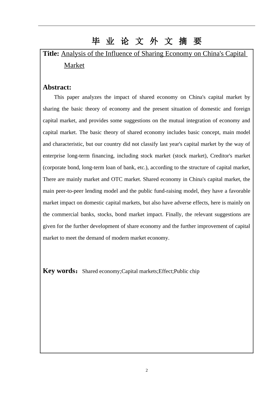 共享经济对中国资本市场的影响分析工商管理专业.doc_第3页