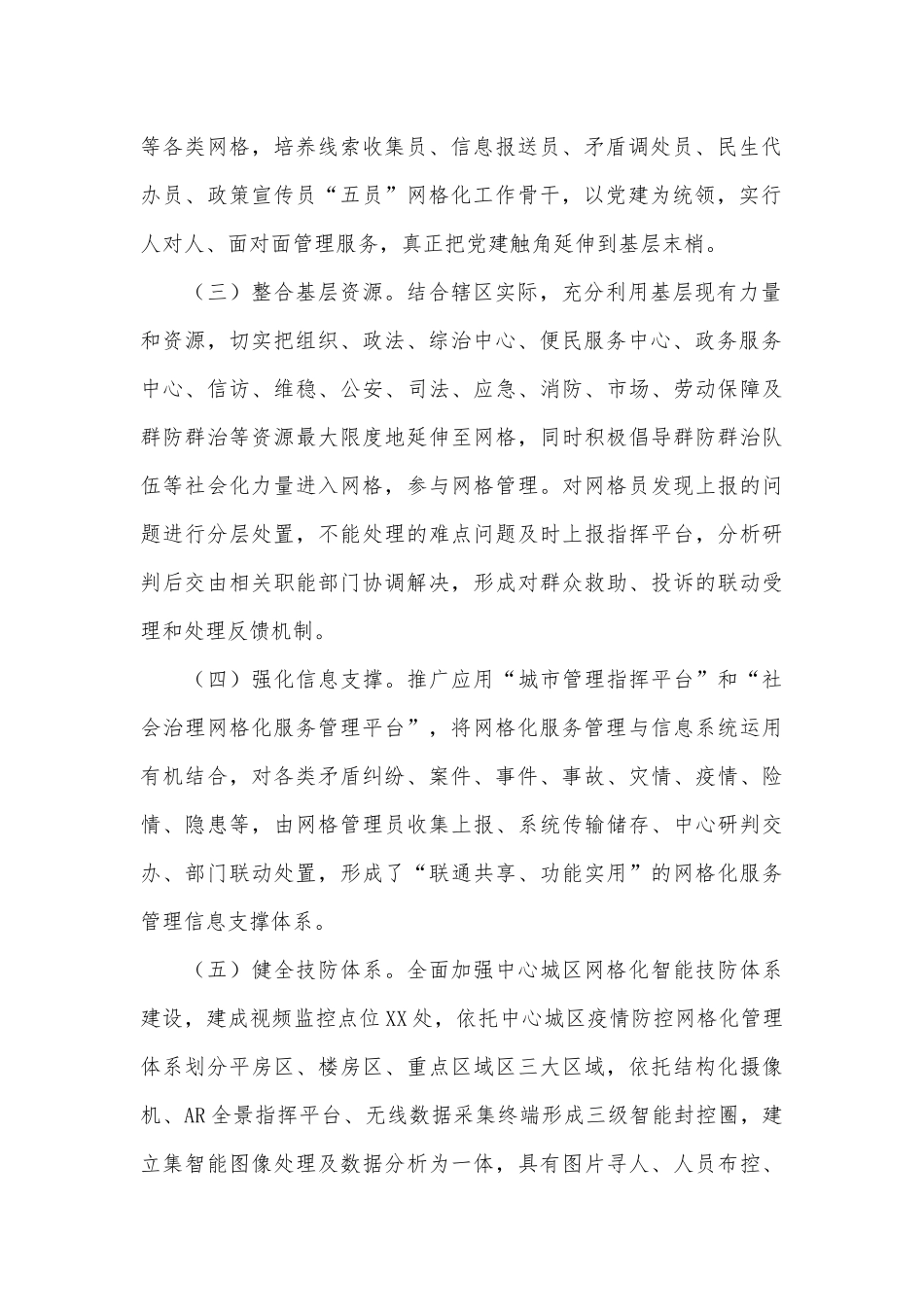 全县网格化服务管理标准化建设工作汇报.docx_第2页