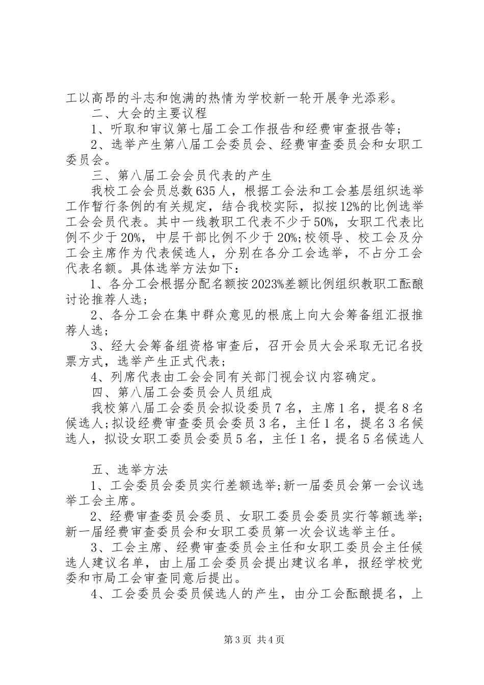 2023年学校工会换届选举请示.docx_第3页