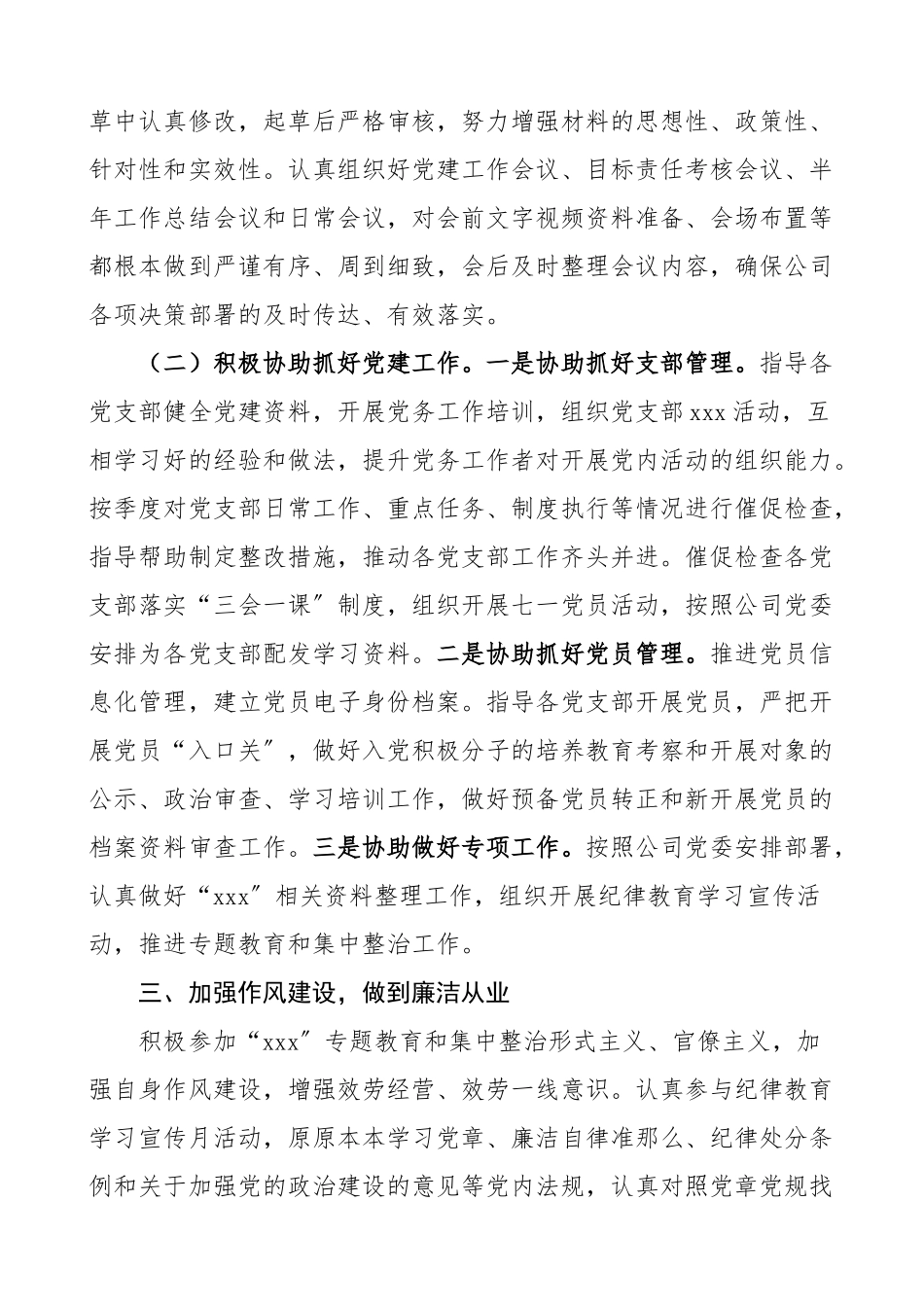 公司党政办主任述职述廉报告范文集团公司企业党办主任个人工作总结.doc_第2页