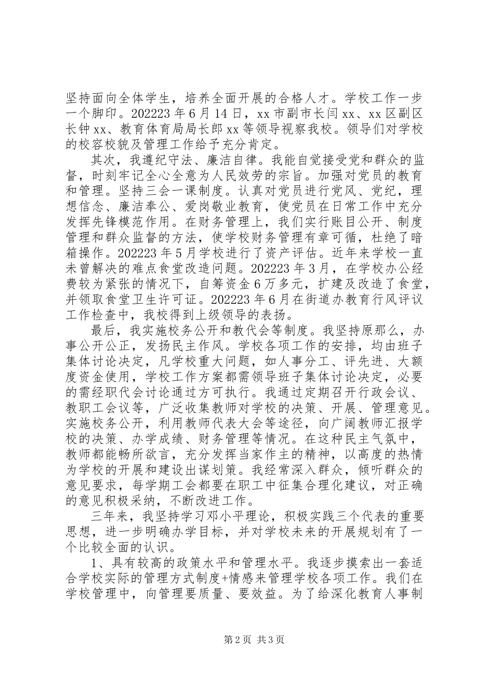2023年学校长三年思想工作情况述职报告.docx_第2页