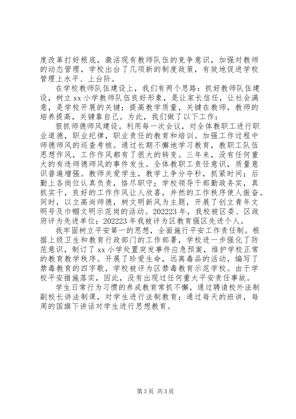 2023年学校长三年思想工作情况述职报告.docx_第3页