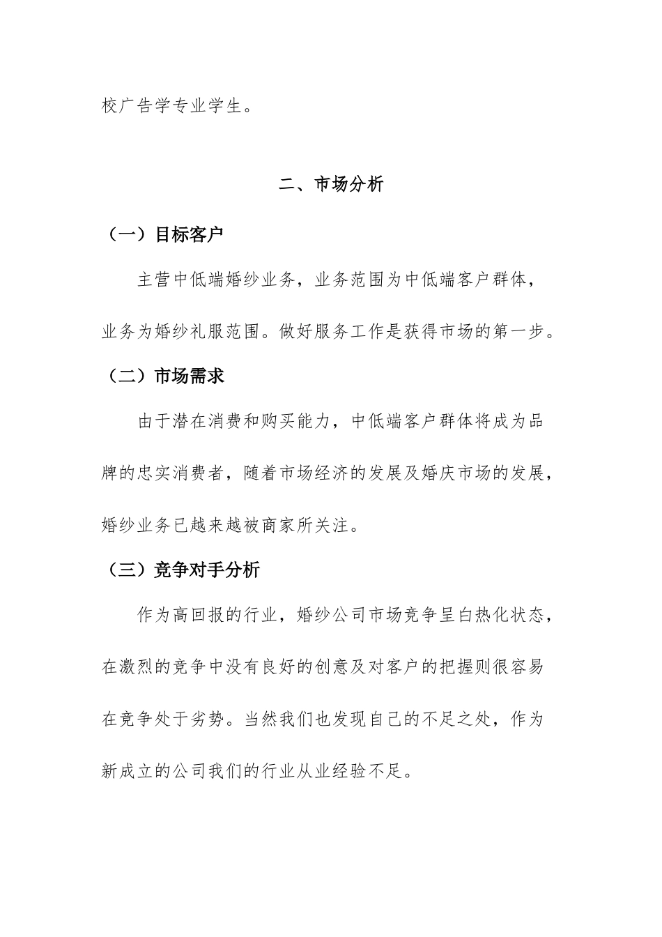 公主婚纱礼服有限公司策划书策划书会展策划专业.docx_第2页
