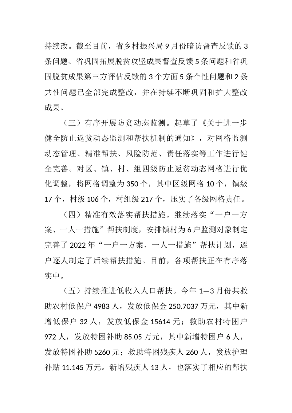 关于巩固拓展脱贫攻坚成果同乡村振兴有效衔接一季度工作汇报.docx_第2页