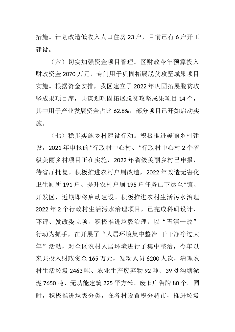 关于巩固拓展脱贫攻坚成果同乡村振兴有效衔接一季度工作汇报.docx_第3页