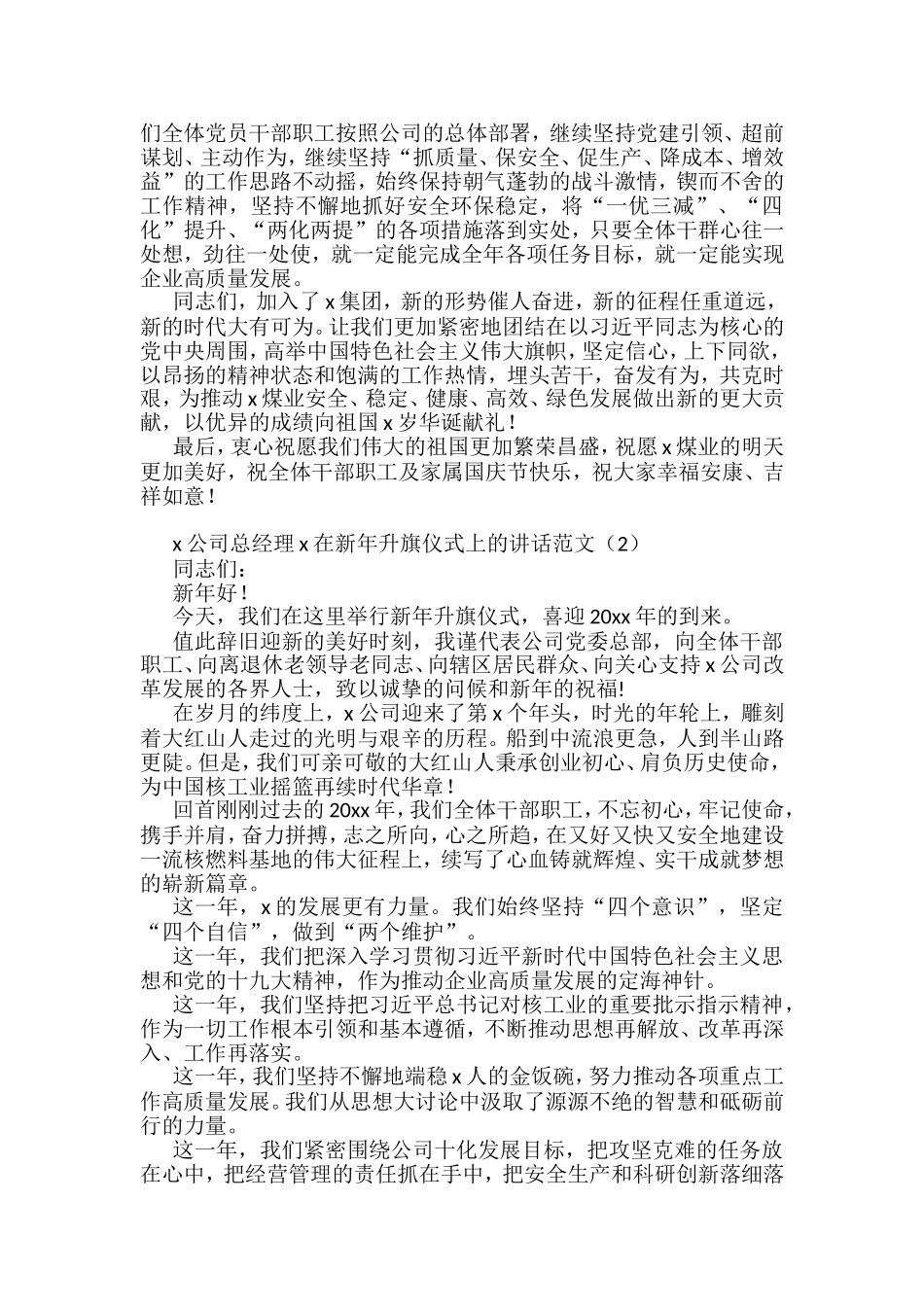 公司党委书记董事长在升旗仪式上的讲话汇编.doc_第2页