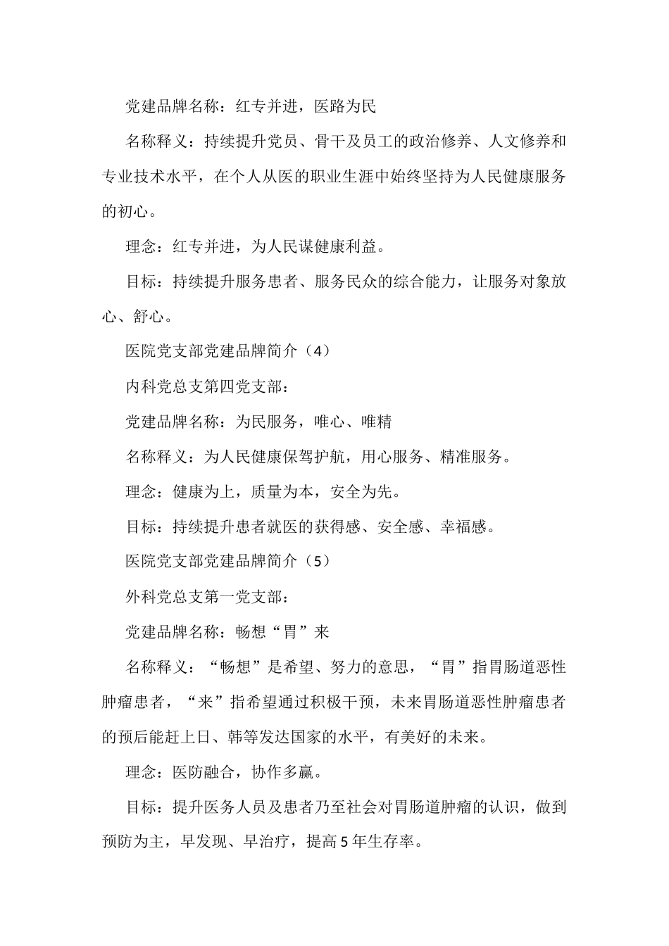 医院党建品牌名称理念和目标简介汇编.docx_第2页