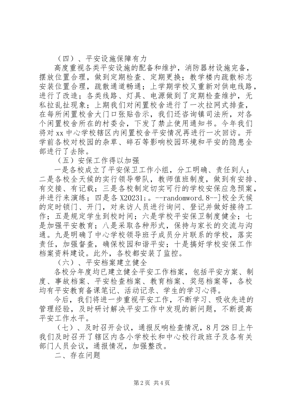 2023年学校秋季开学安全检查自查报告.docx_第2页