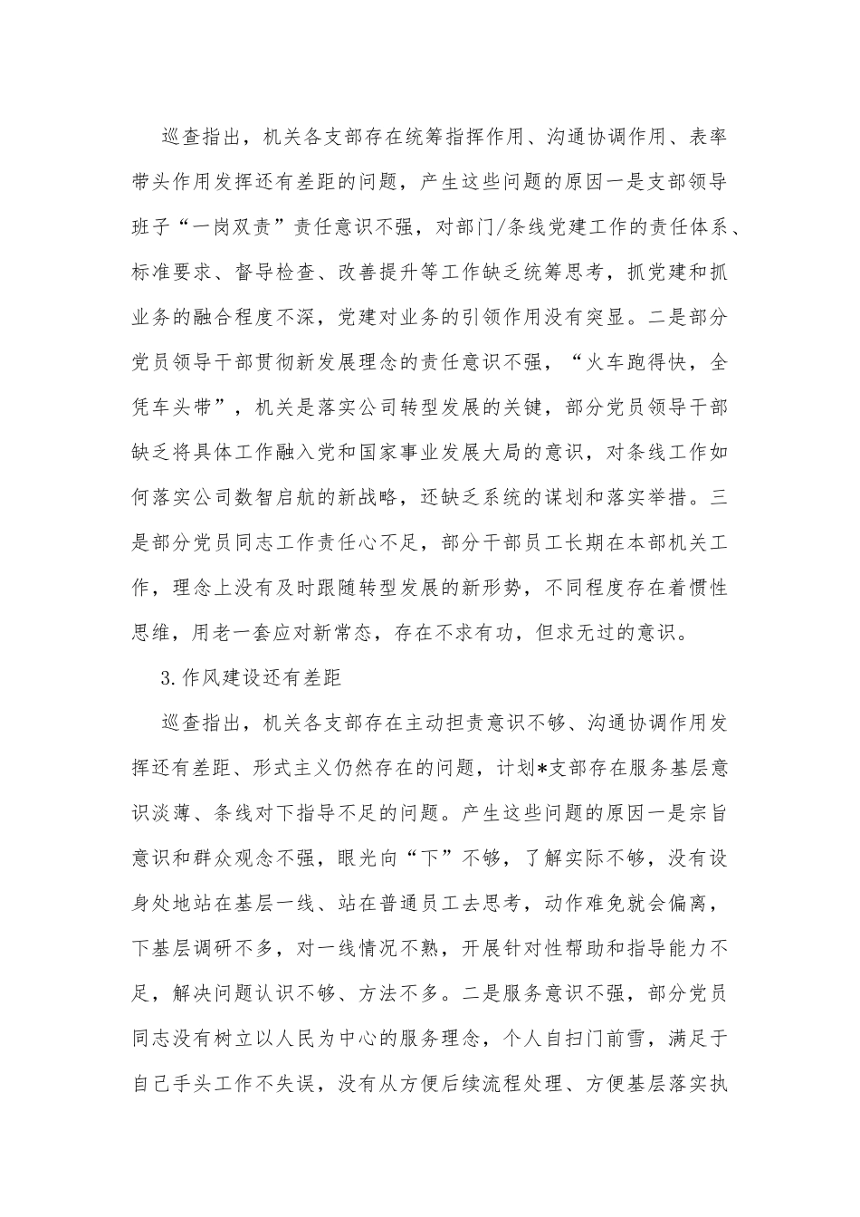 公司党支部巡察反馈问题原因分析报告.docx_第2页