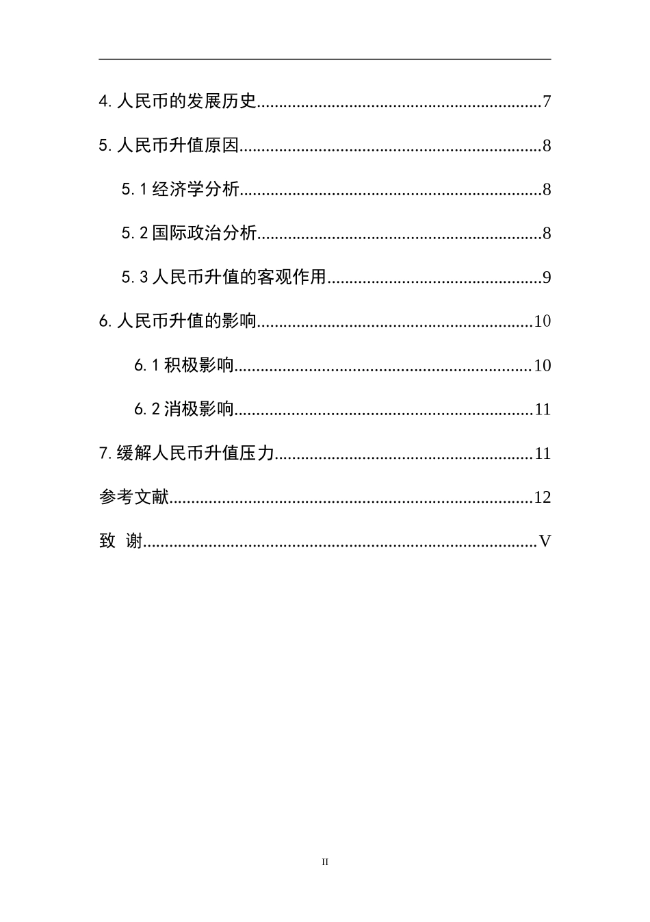 关于人民币升值问题探讨财务管理专业.doc_第2页