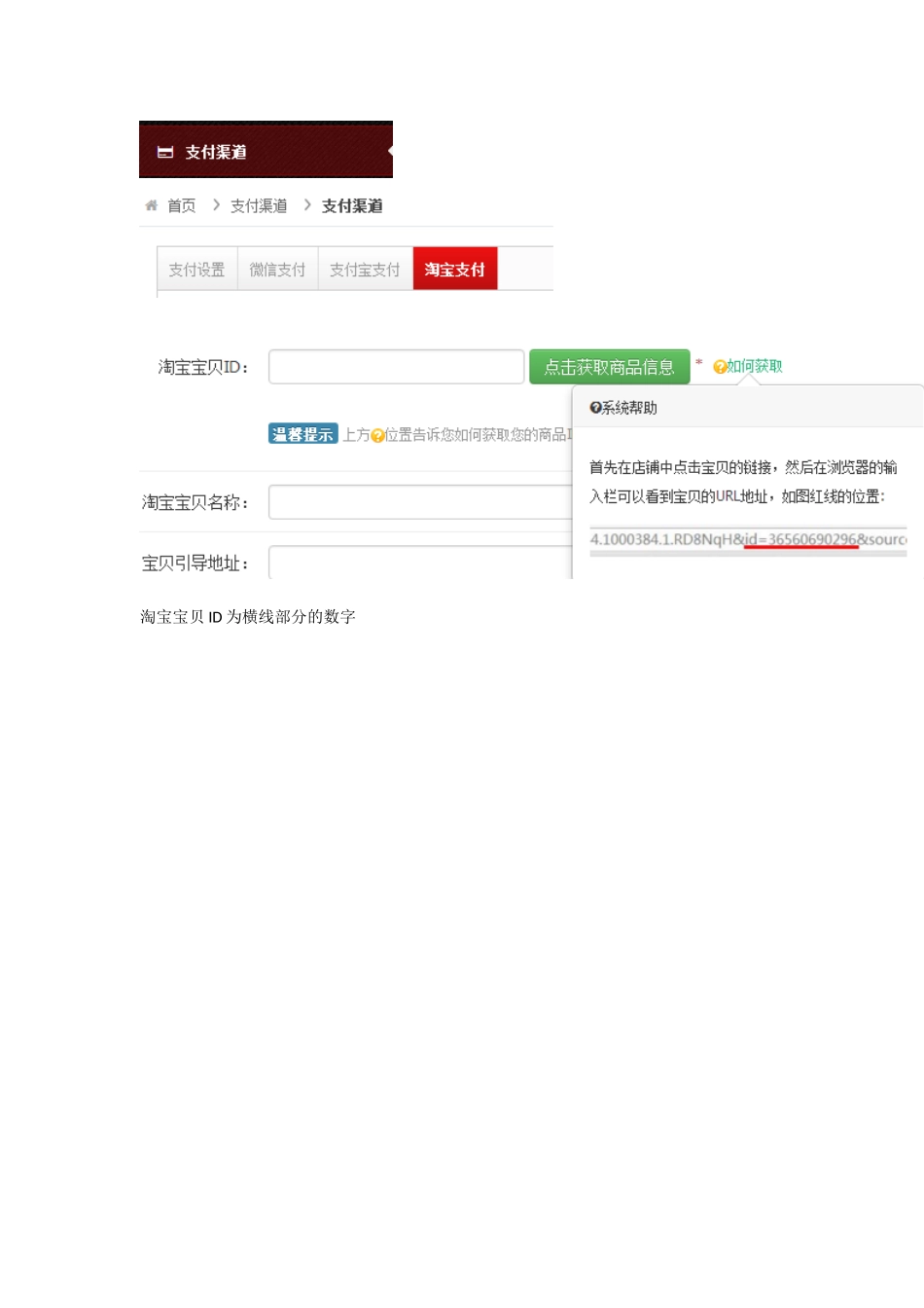 加盟后的平台设置分析研究 市场营销专业.doc_第3页